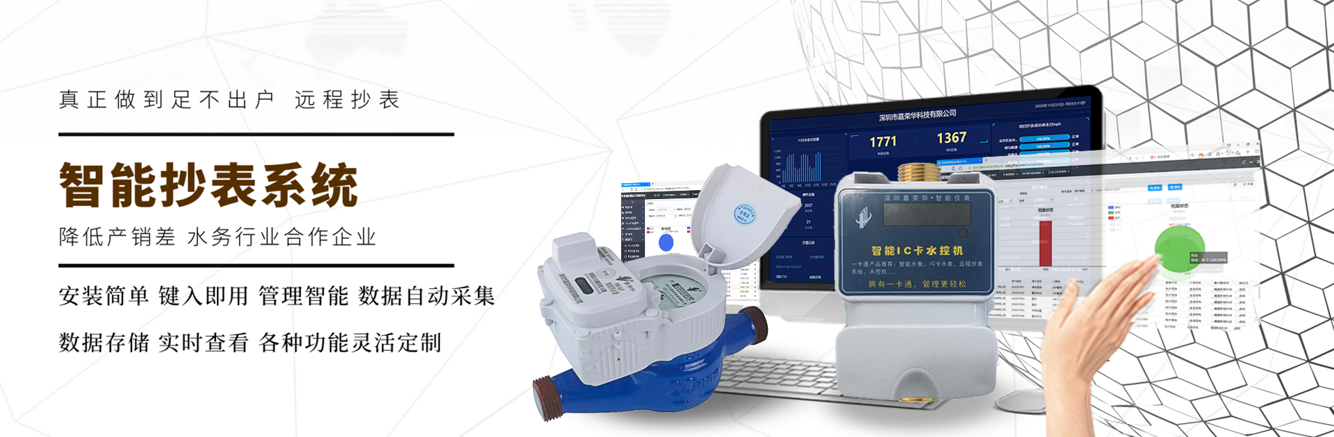 智能抄表系统
